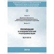 Рекомендации по проведению испытаний грузоподъемных машин (РД 10-525-03) (ЛПБ-242)